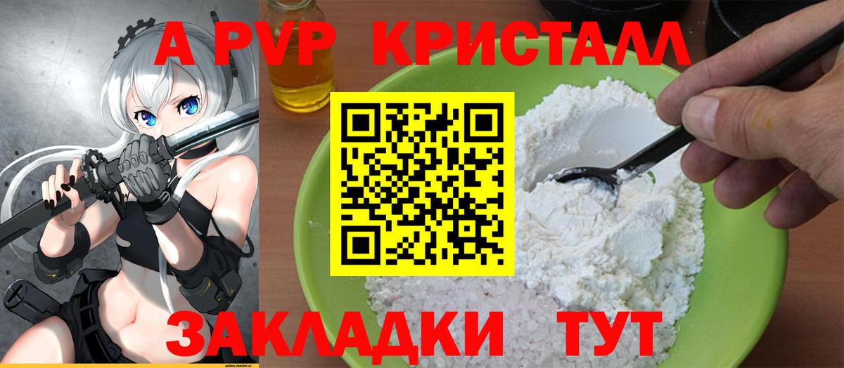 Альфа ПВП Crystall  Вход с VPN  Тавда  APVP кристаллы 