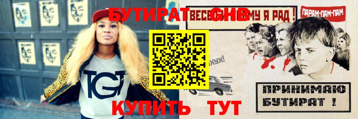 Бутират BDO Тавда