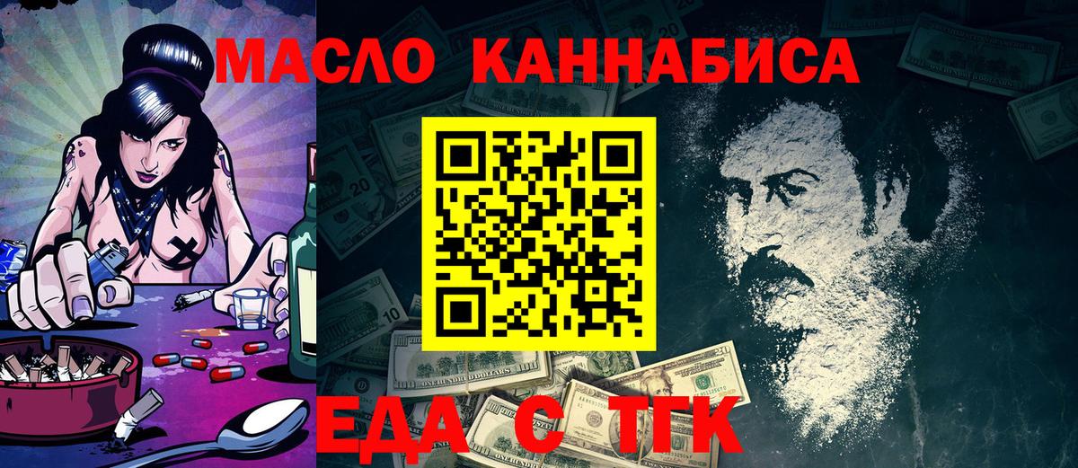 Еда ТГК конопля  Вход с VPN  Тавда 
