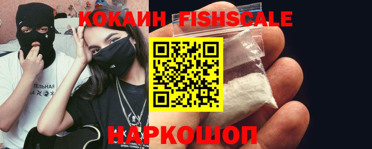 цена   Кокаин 99%  Вход с VPN  КОКАИН Fish Scale  Тавда 
