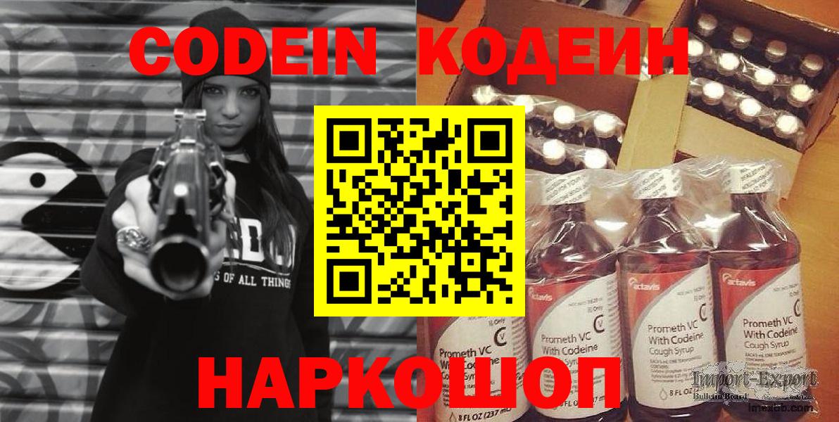 Кодеин напиток Lean (лин)  Вход с VPN  Тавда  Codein напиток Lean (лин) 