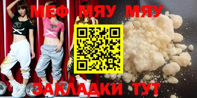мяу мяу кристалл Обь