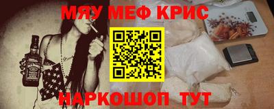 мяу мяу кристалл Обь