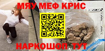 мяу мяу кристалл Обь