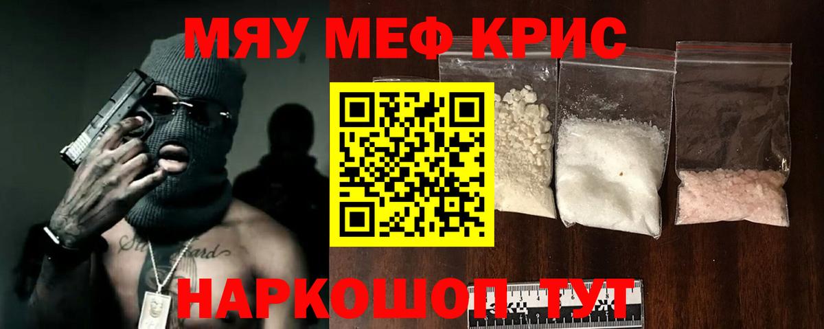 МЯУ-МЯУ  МЯУ-МЯУ mephedrone  МЕФ кристаллы  хочу   МЕФ  Тавда  Вход с VPN 
