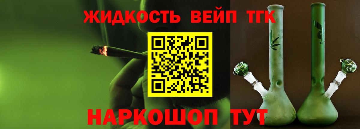 Тавда  ТГК вейп с тгк  Вход с VPN  ТГК гашишное масло 
